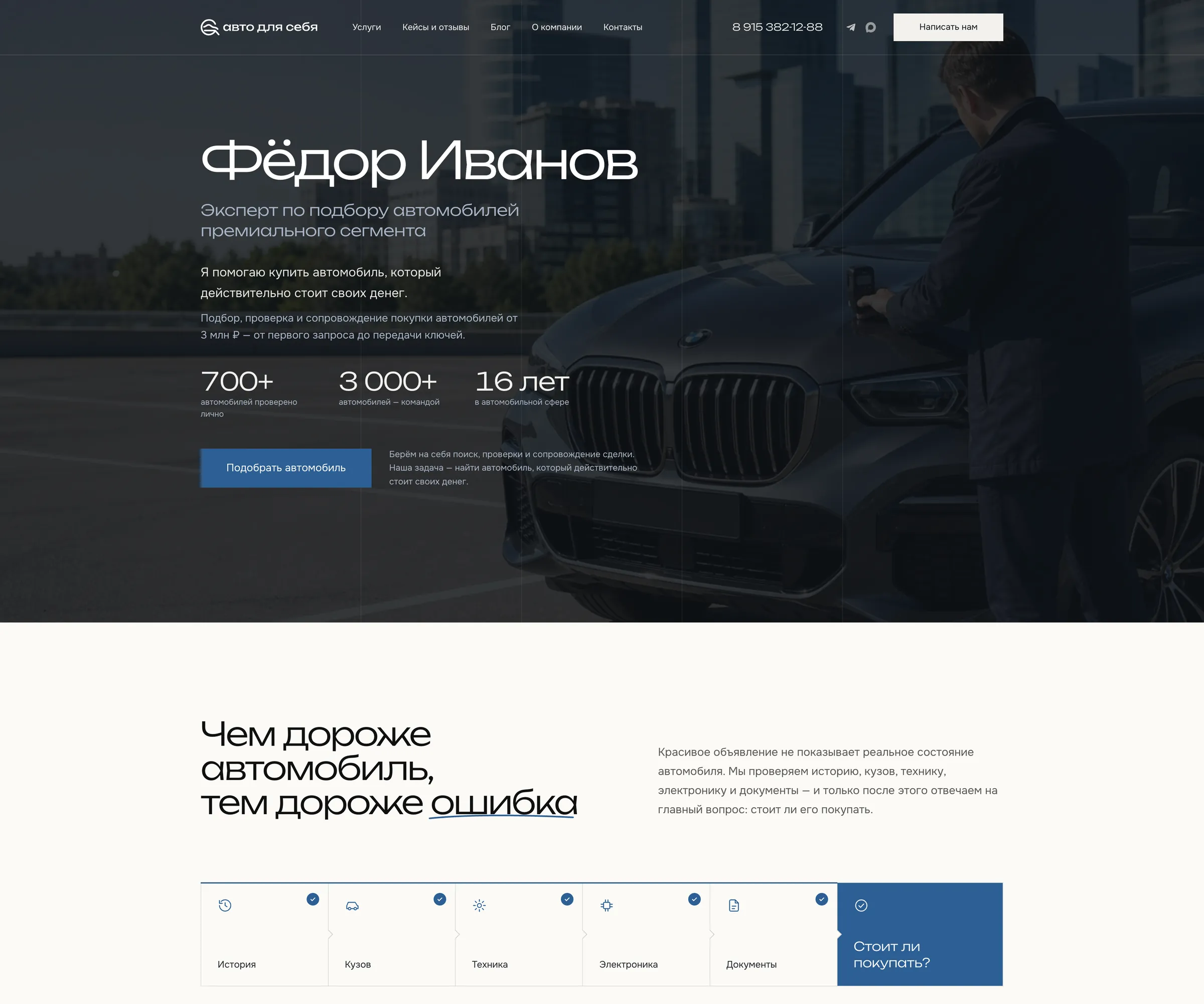 Авто для себя