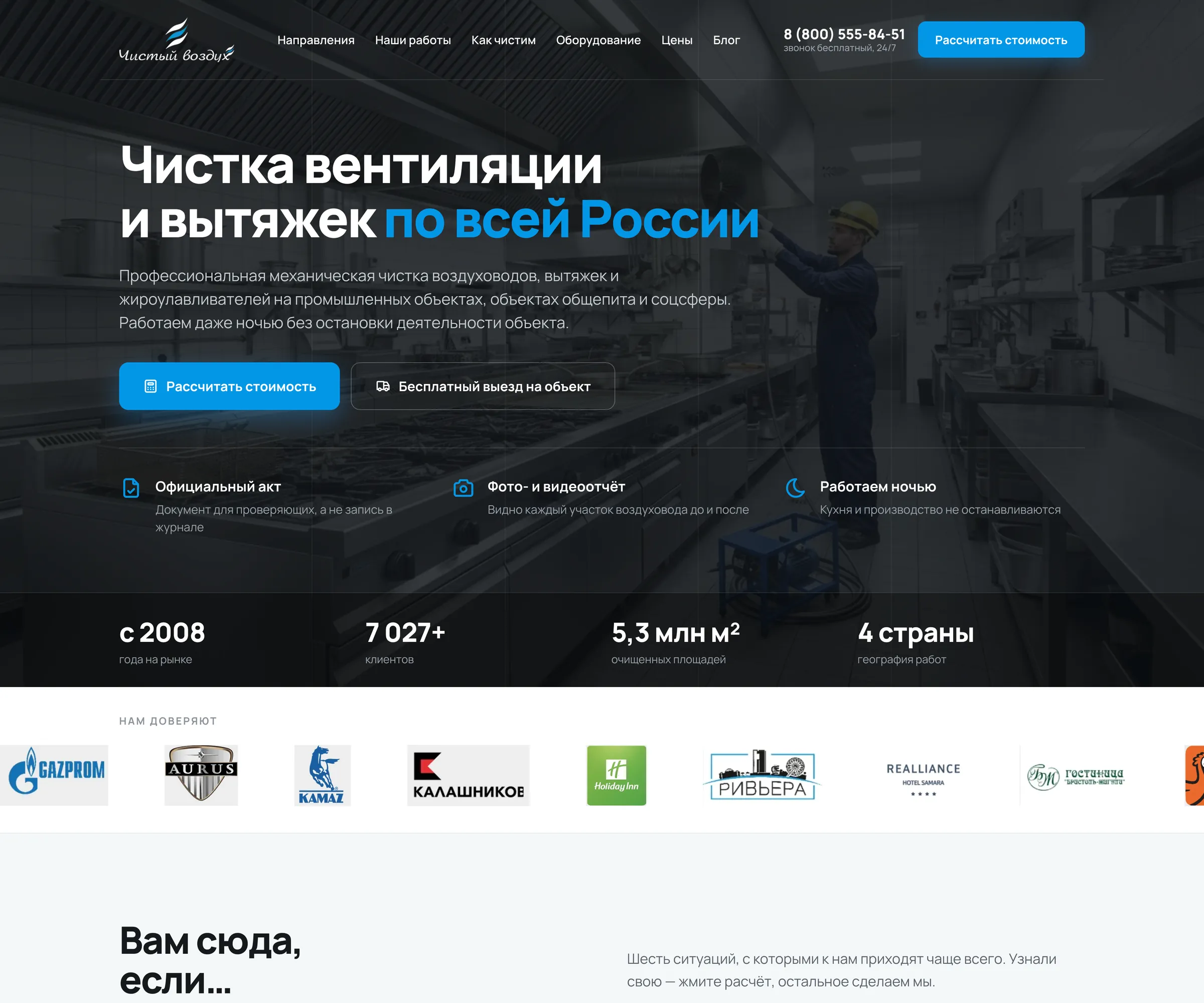 Чистый воздух
