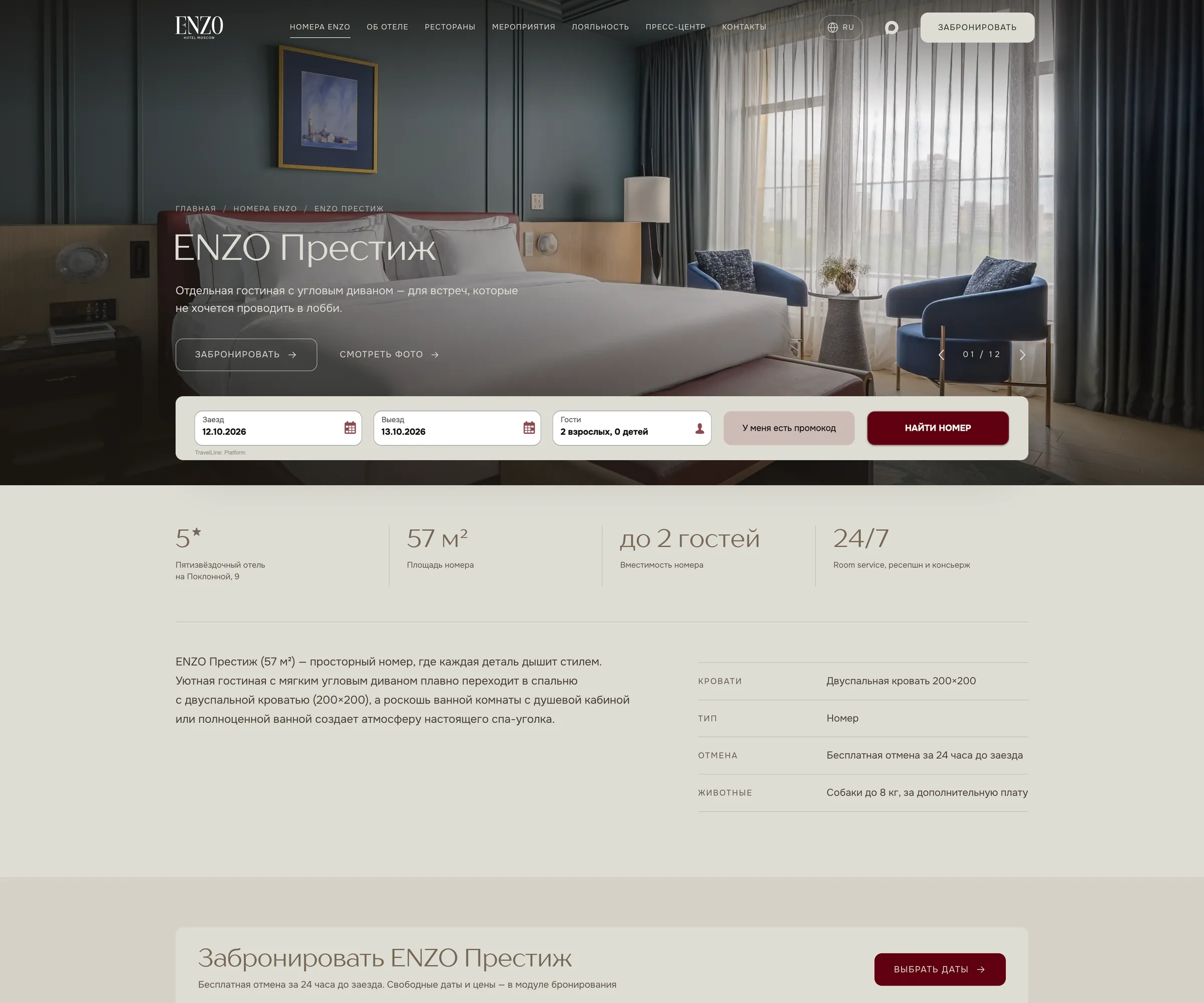 Enzo Hotel